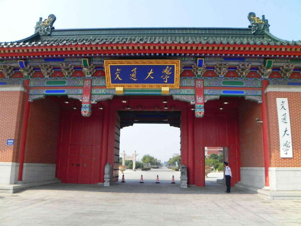 上海交通大學